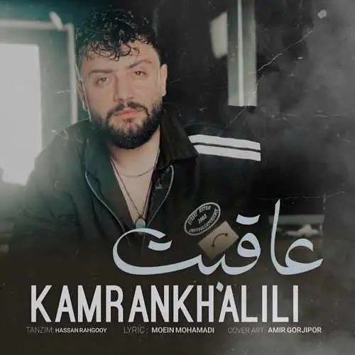 عاقبت